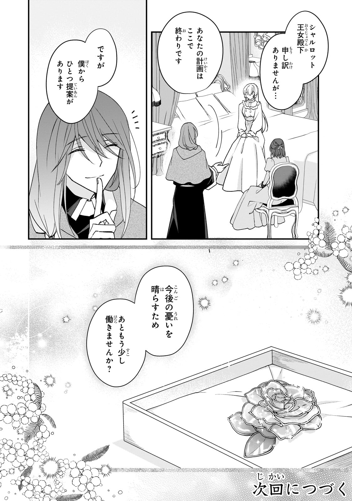 Bourei Madoushi no Hiroiage Hanayome - Chapter 29 - Page 28